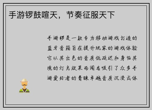 手游锣鼓喧天，节奏征服天下