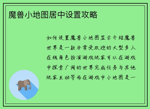 魔兽小地图居中设置攻略