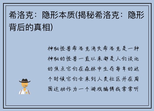 希洛克：隐形本质(揭秘希洛克：隐形背后的真相)